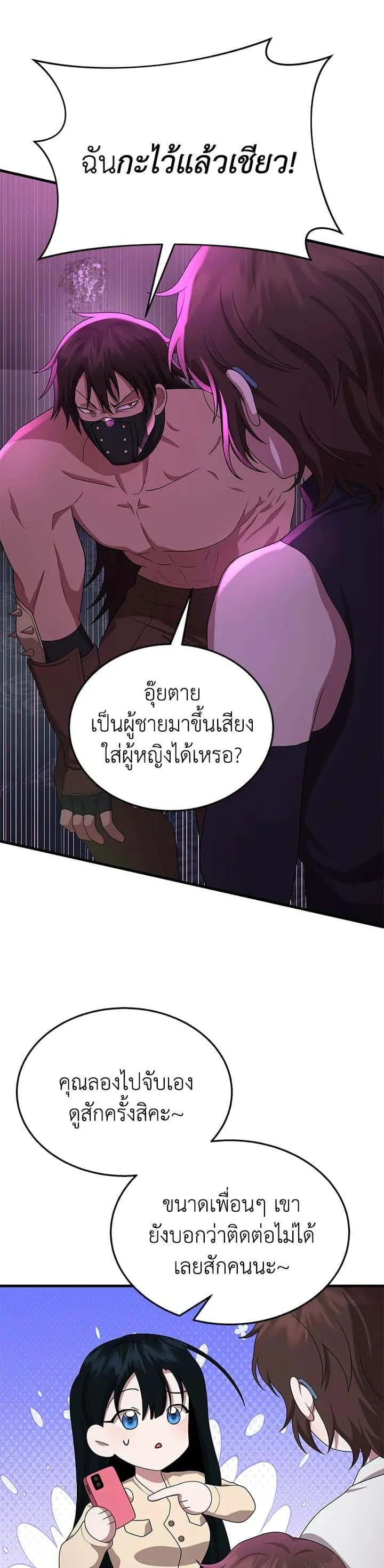 Heir of Mythical Heroes ตอนที่ 50 หน้า 30