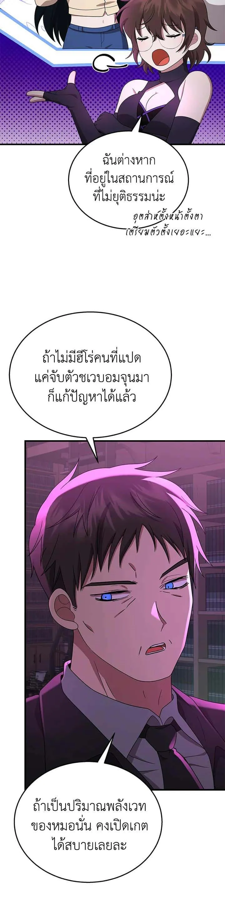 Heir of Mythical Heroes ตอนที่ 50 หน้า 31