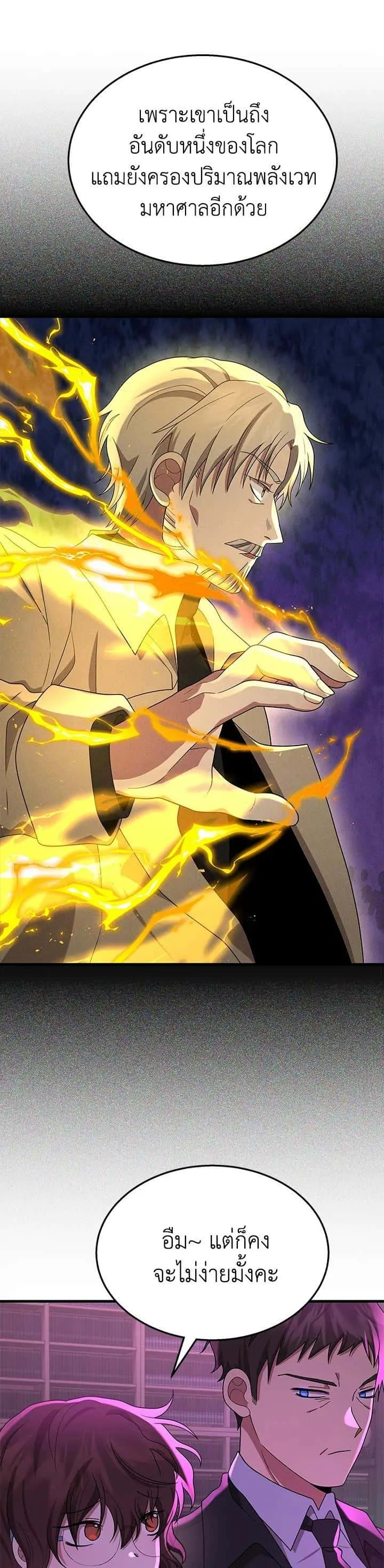 Heir of Mythical Heroes ตอนที่ 50 หน้า 32