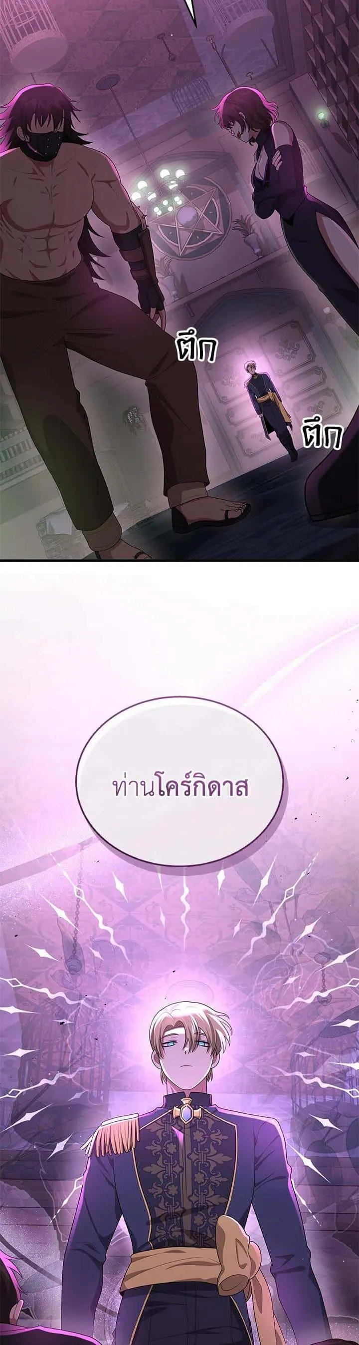 Heir of Mythical Heroes ตอนที่ 50 หน้า 36