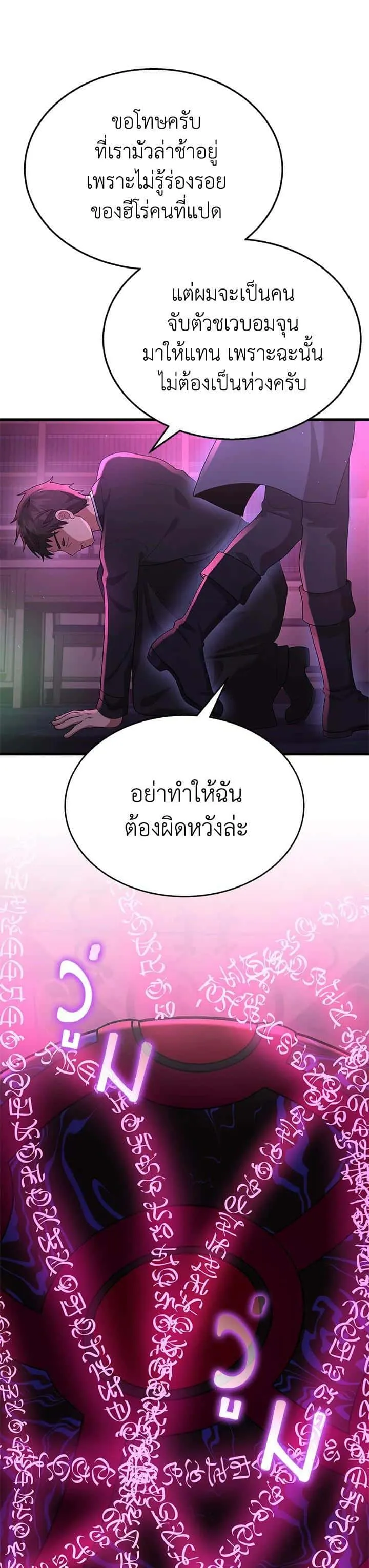Heir of Mythical Heroes ตอนที่ 50 หน้า 38