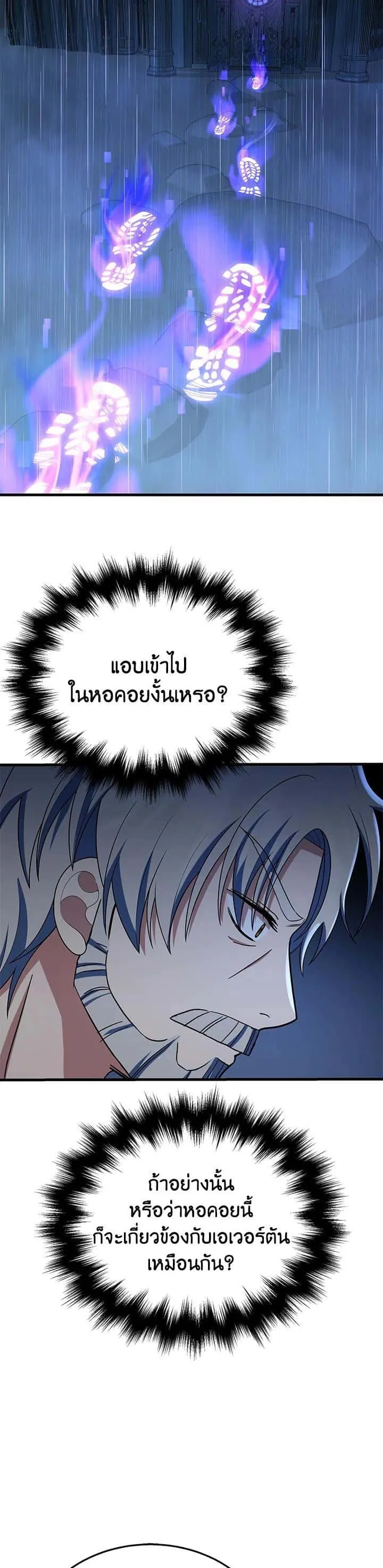 Heir of Mythical Heroes ตอนที่ 50 หน้า 4