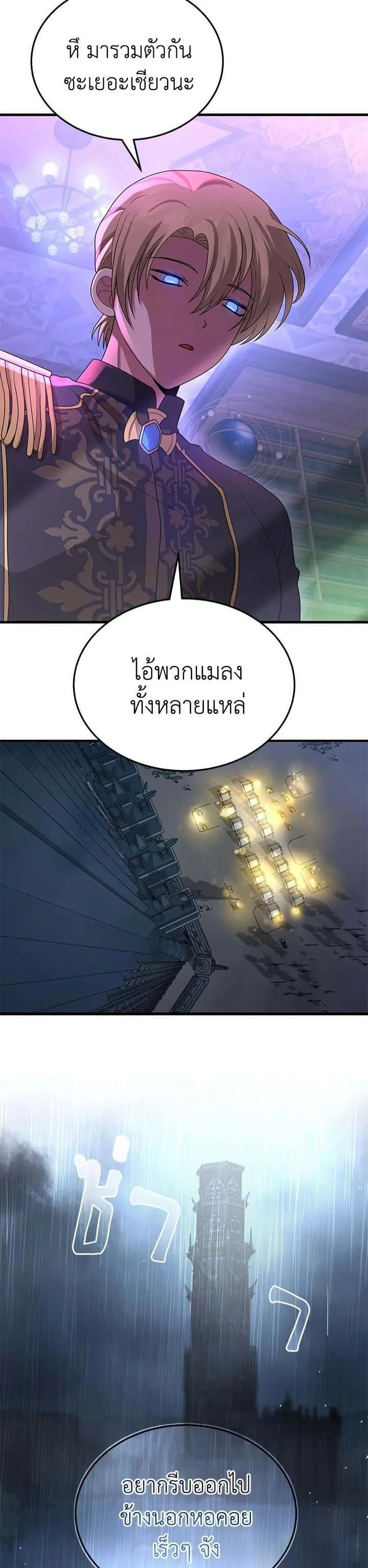 Heir of Mythical Heroes ตอนที่ 50 หน้า 40