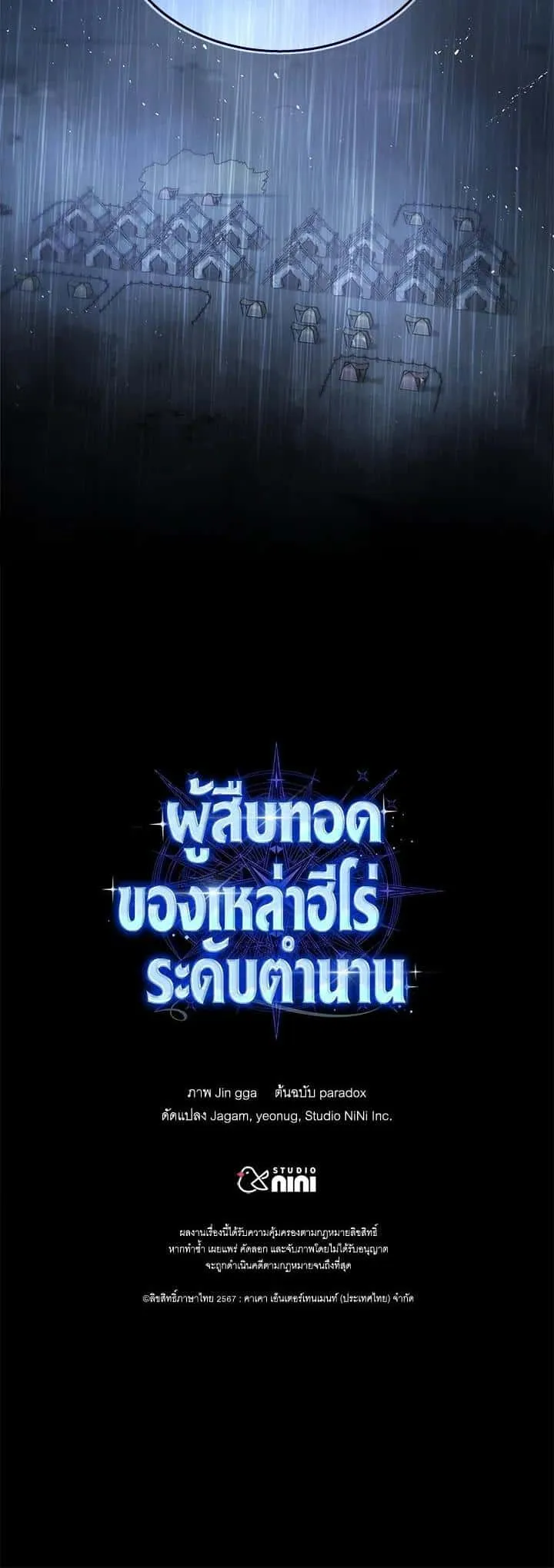 Heir of Mythical Heroes ตอนที่ 50 หน้า 41