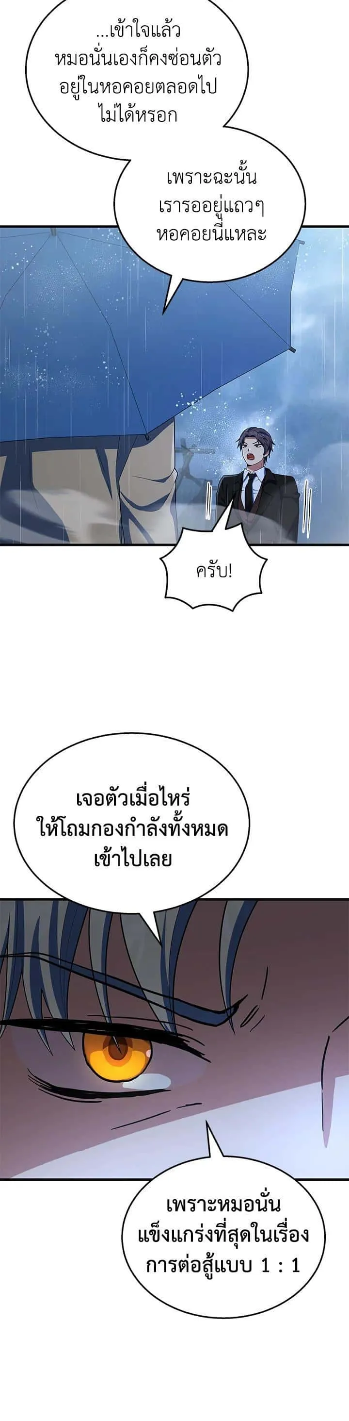 Heir of Mythical Heroes ตอนที่ 50 หน้า 5