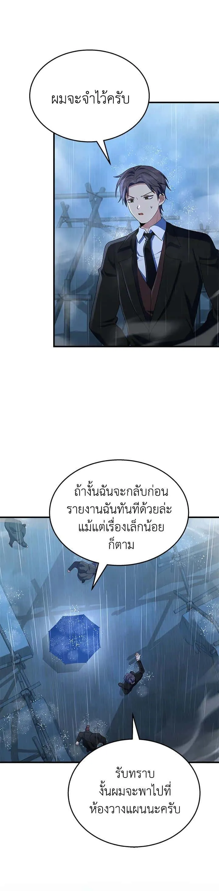 Heir of Mythical Heroes ตอนที่ 50 หน้า 6