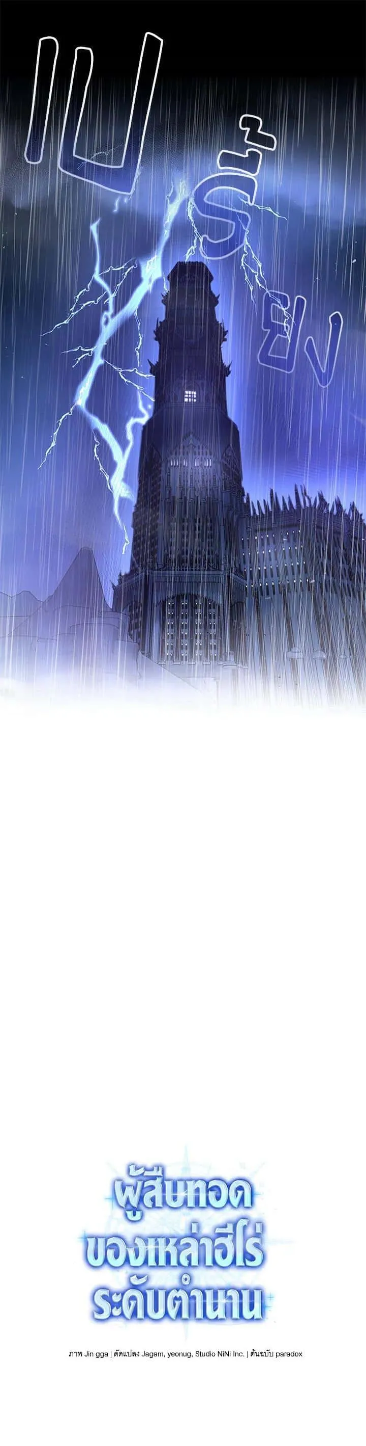 Heir of Mythical Heroes ตอนที่ 50 หน้า 8