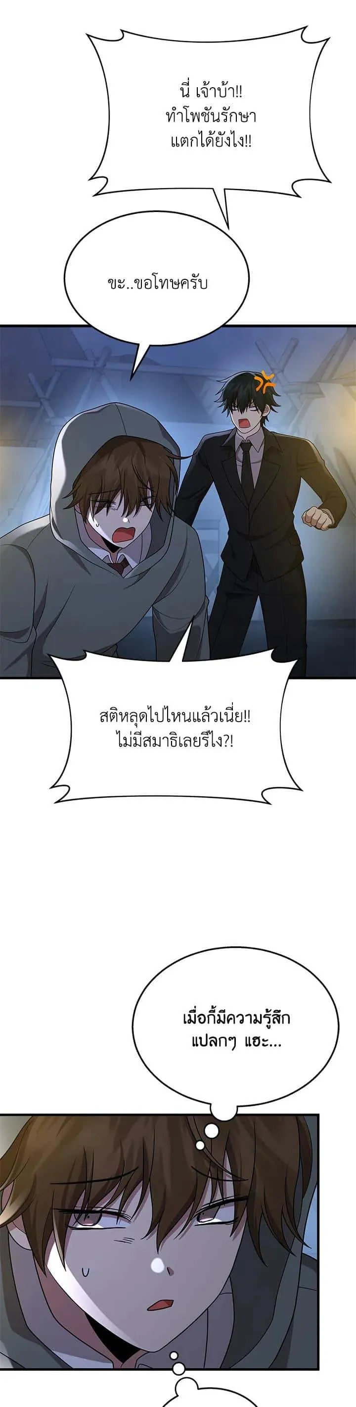 Heir of Mythical Heroes ตอนที่ 52 หน้า 18