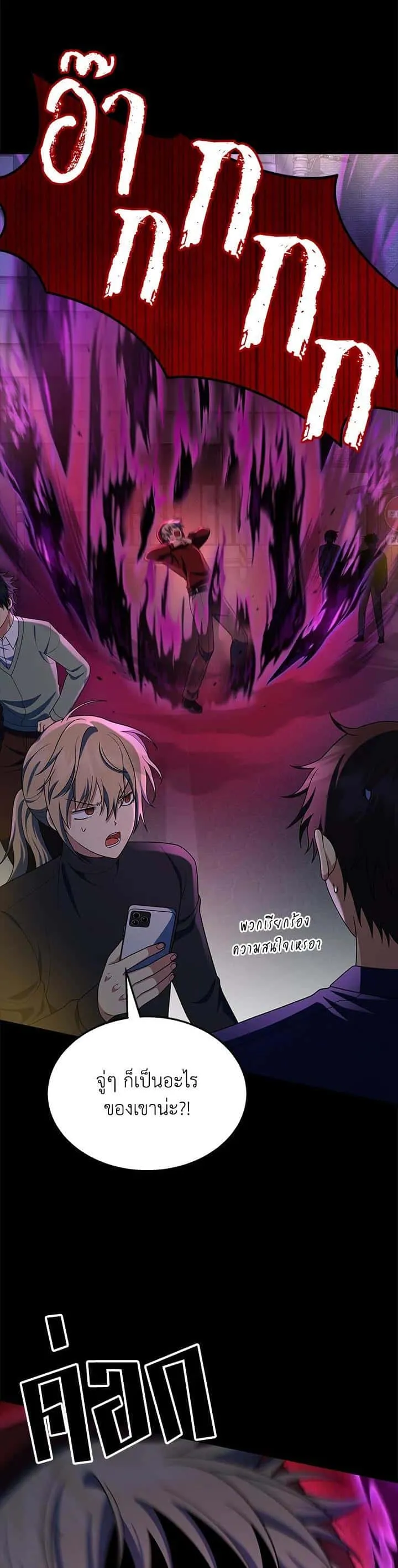 Heir of Mythical Heroes ตอนที่ 52 หน้า 20