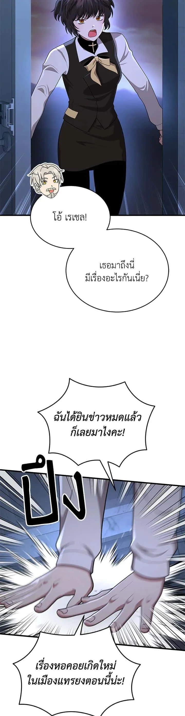 Heir of Mythical Heroes ตอนที่ 52 หน้า 33