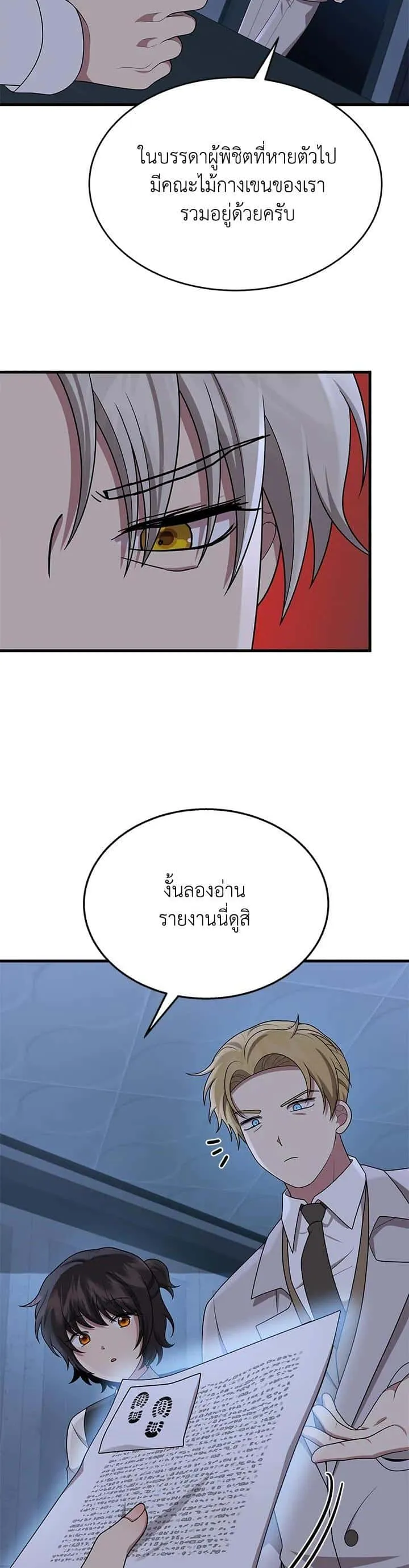 Heir of Mythical Heroes ตอนที่ 52 หน้า 37