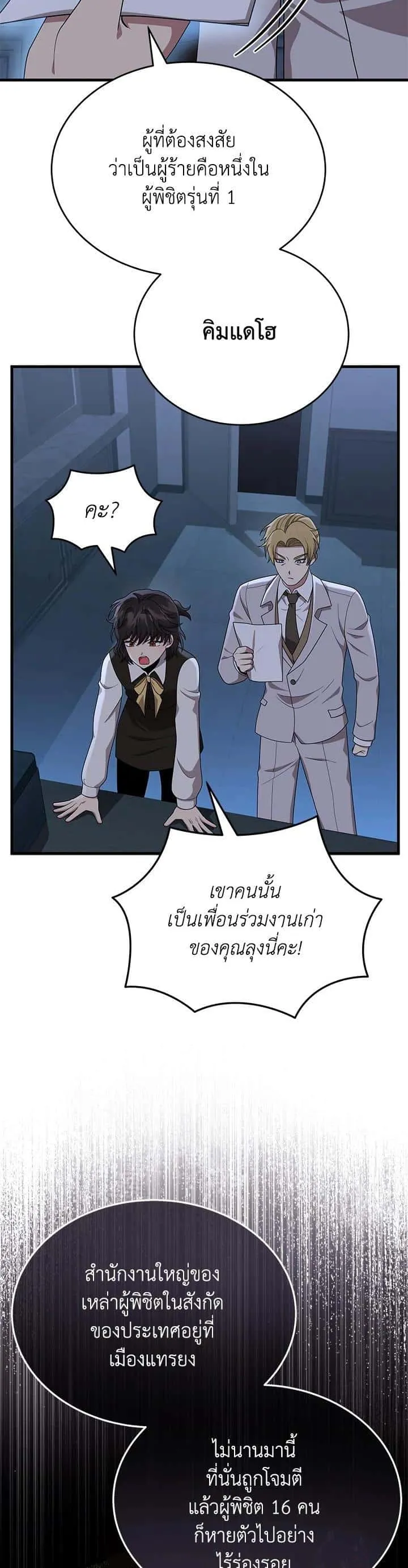 Heir of Mythical Heroes ตอนที่ 52 หน้า 38