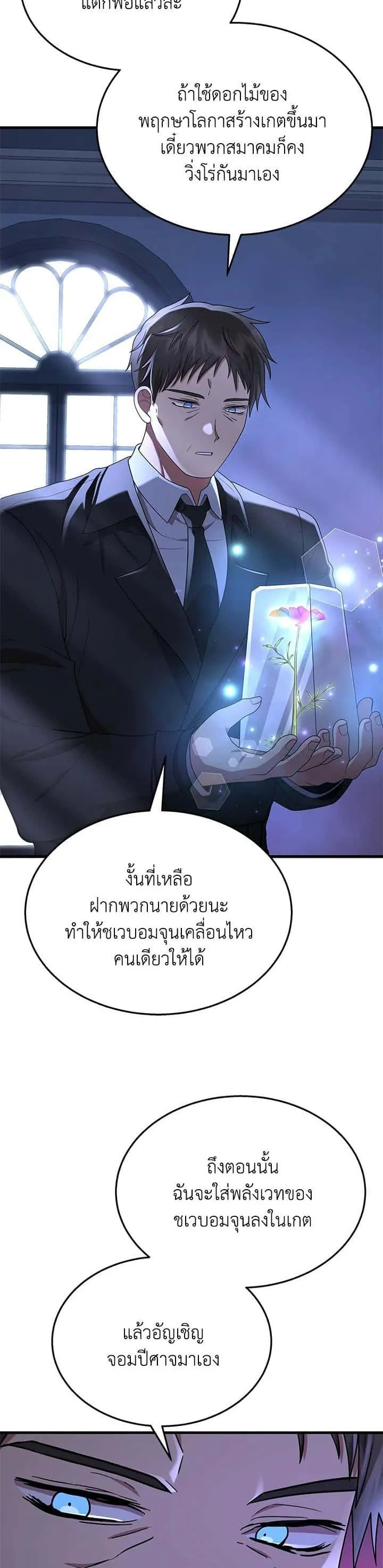 Heir of Mythical Heroes ตอนที่ 52 หน้า 4