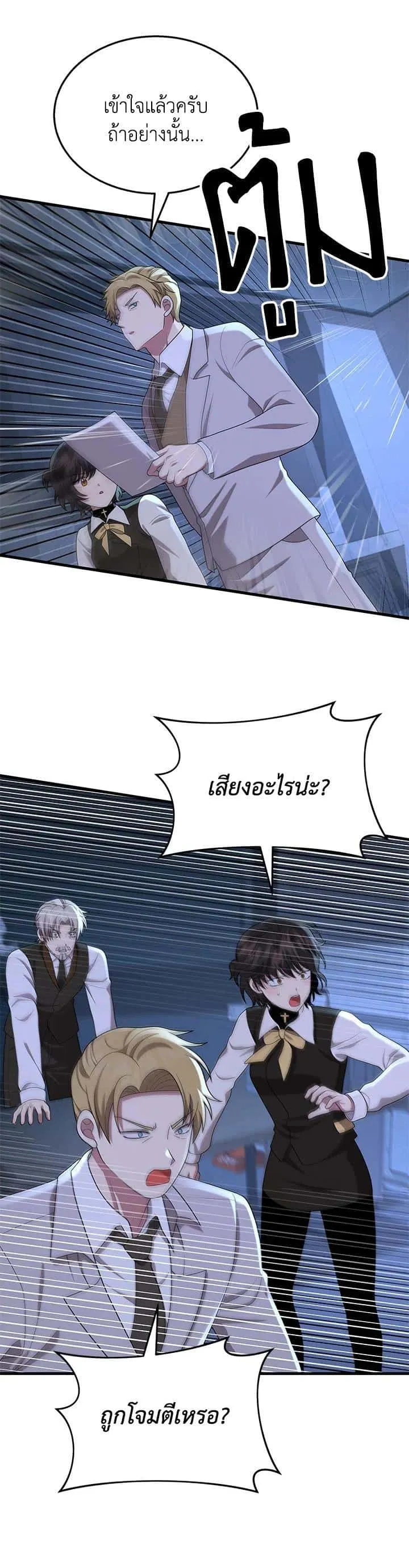 Heir of Mythical Heroes ตอนที่ 52 หน้า 41