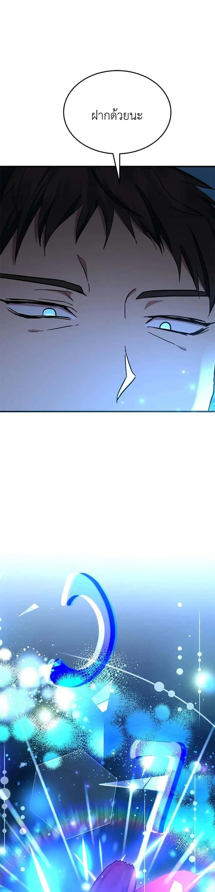 Heir of Mythical Heroes ตอนที่ 52 หน้า 46