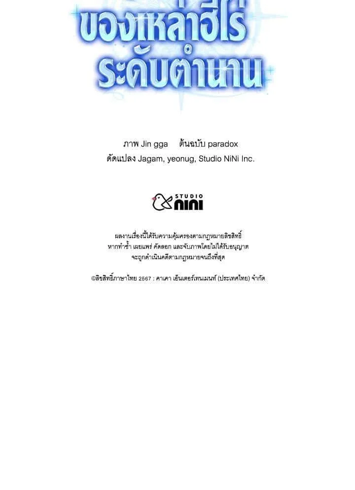 Heir of Mythical Heroes ตอนที่ 52 หน้า 48