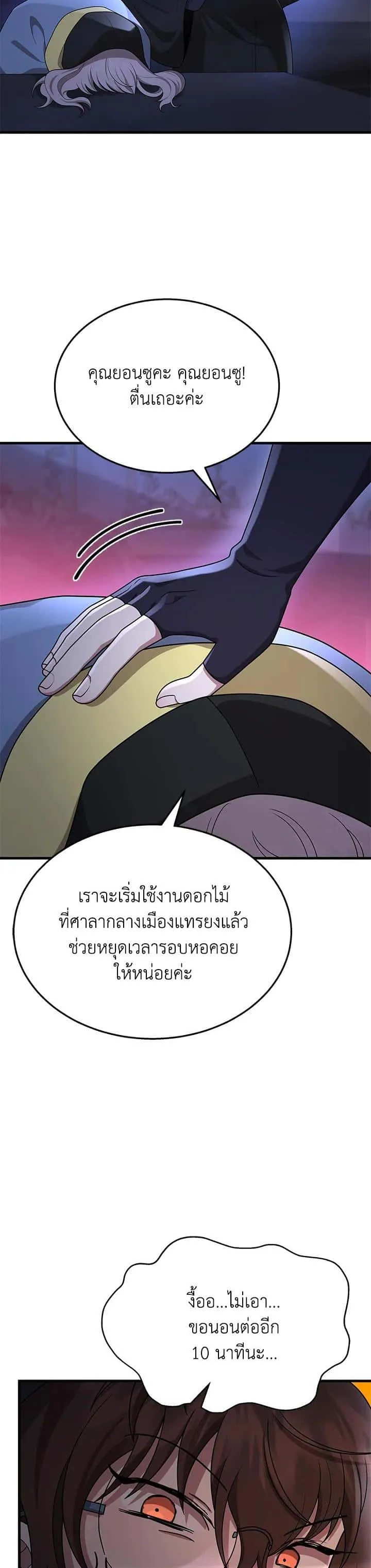 Heir of Mythical Heroes ตอนที่ 52 หน้า 6