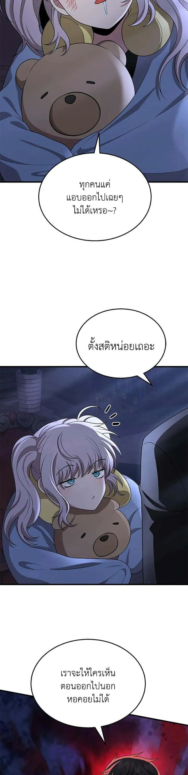 Heir of Mythical Heroes ตอนที่ 52 หน้า 8