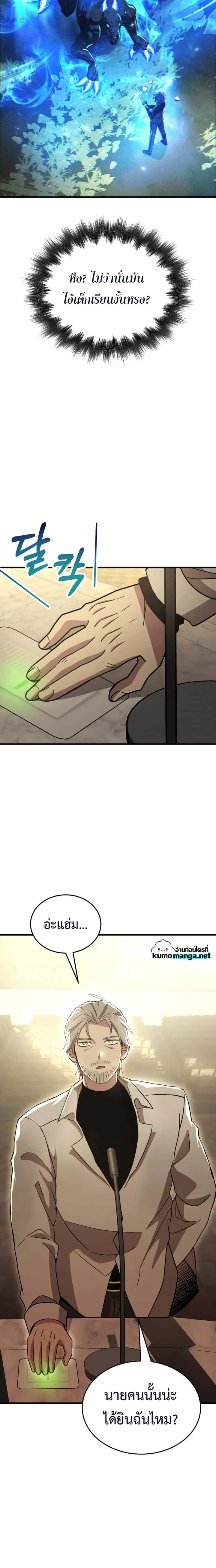 Heir of Mythical Heroes ตอนที่ 8 หน้า 12