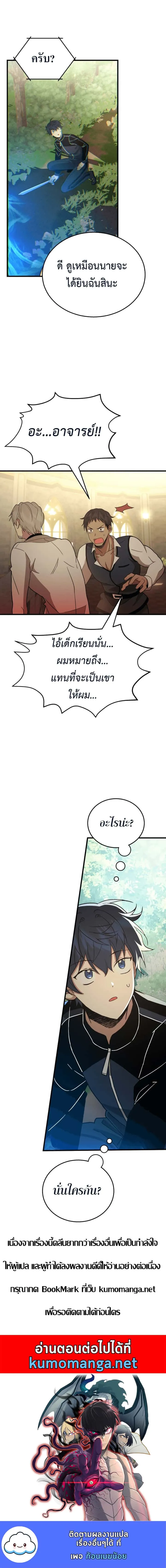 Heir of Mythical Heroes ตอนที่ 8 หน้า 13