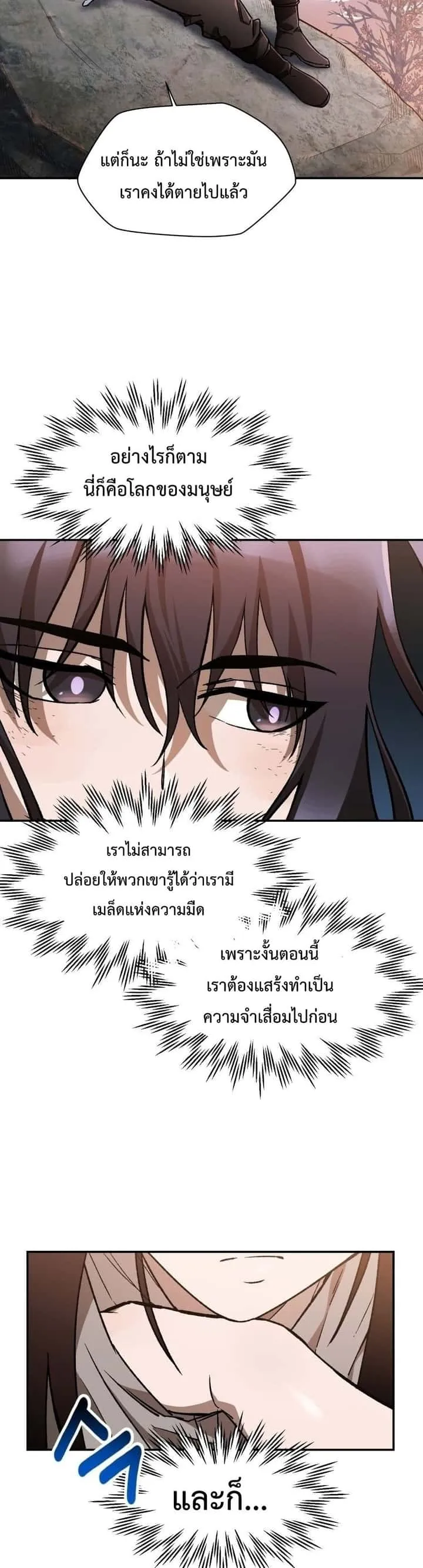 Helmut: The Forsaken Child ตอนที่ 10 หน้า 32