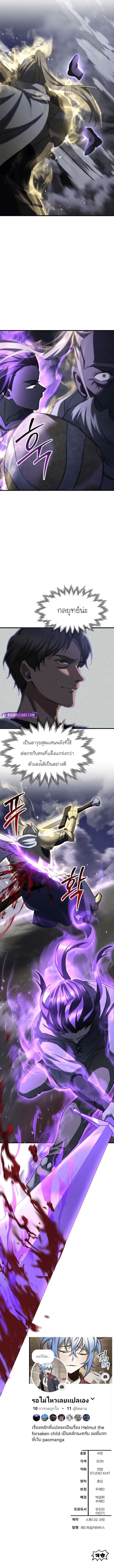Helmut: The Forsaken Child ตอนที่ 101 หน้า 10
