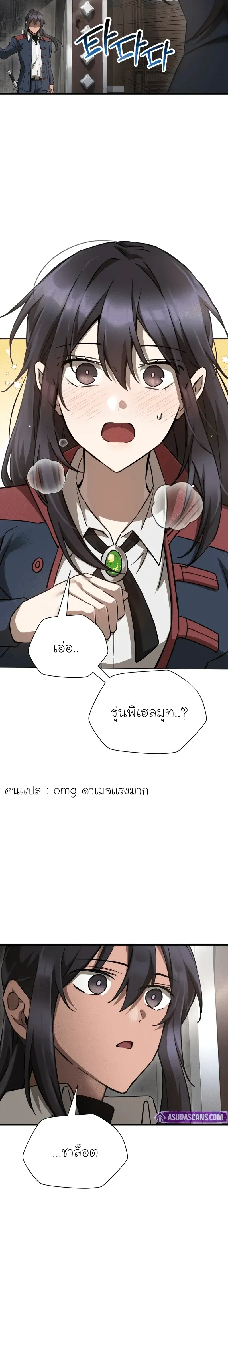 Helmut: The Forsaken Child ตอนที่ 105 หน้า 15