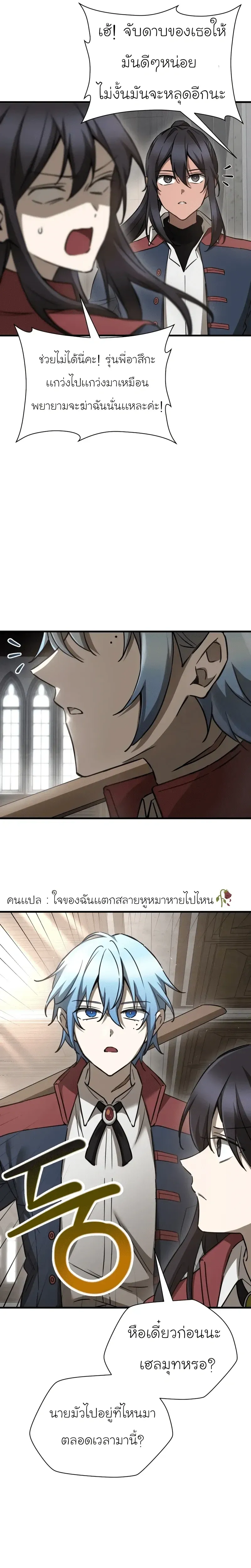 Helmut: The Forsaken Child ตอนที่ 105 หน้า 16