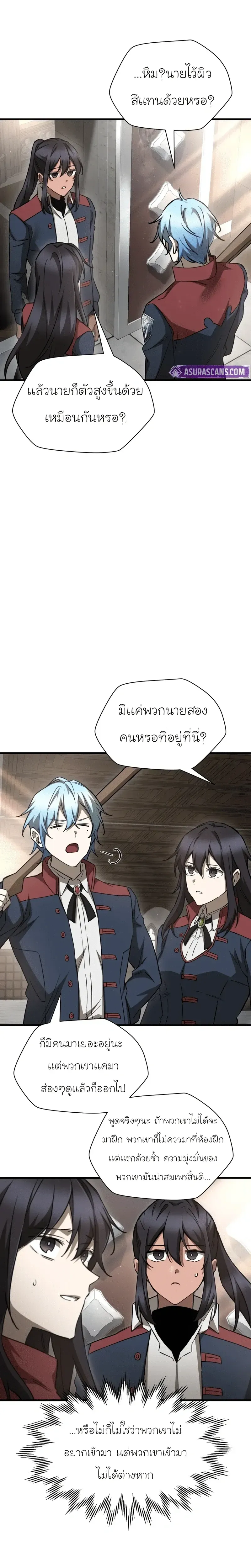Helmut: The Forsaken Child ตอนที่ 105 หน้า 17