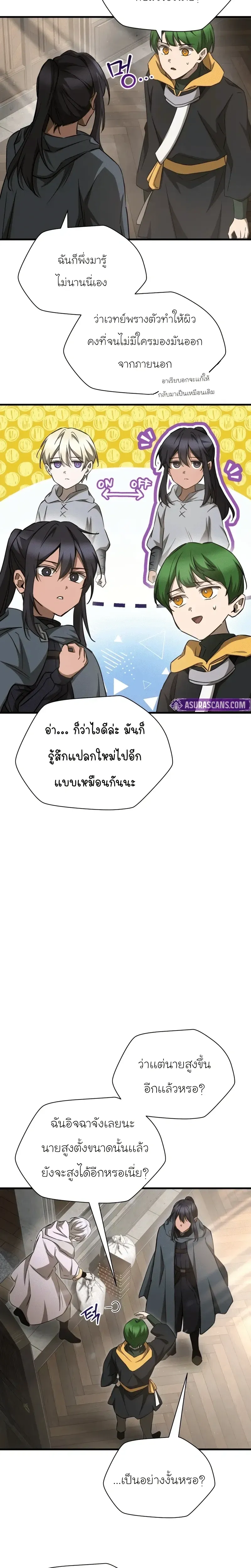 Helmut: The Forsaken Child ตอนที่ 105 หน้า 2