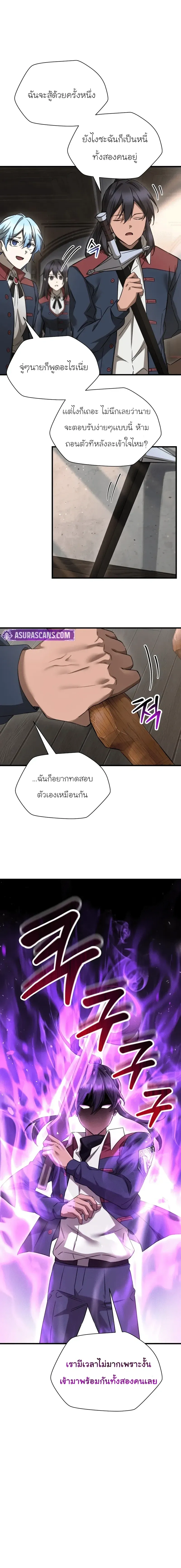 Helmut: The Forsaken Child ตอนที่ 105 หน้า 20