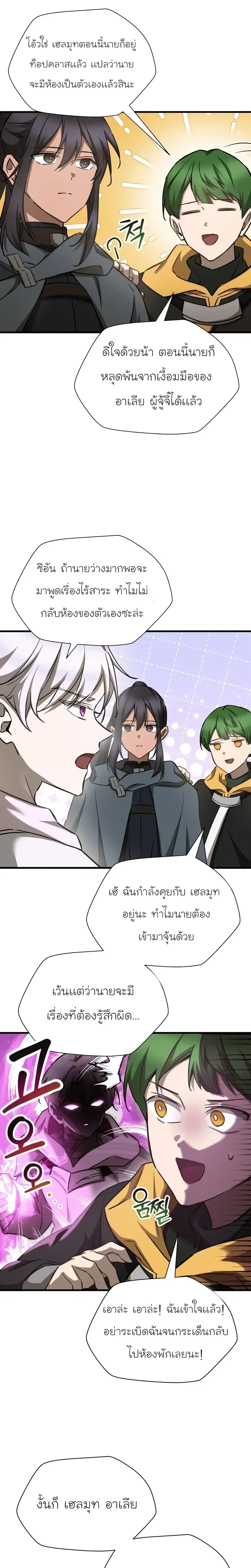 Helmut: The Forsaken Child ตอนที่ 105 หน้า 4