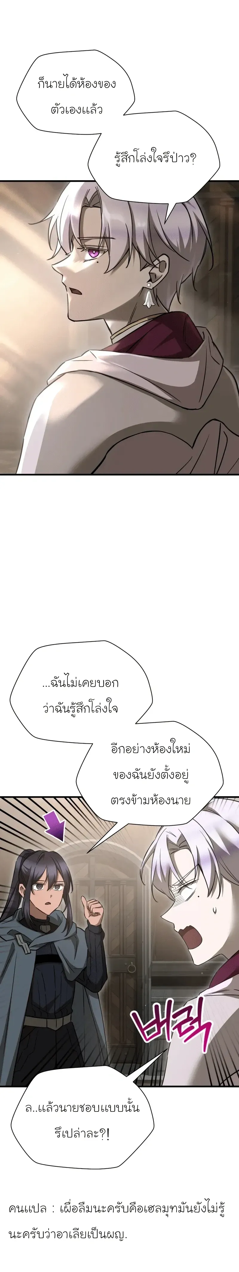 Helmut: The Forsaken Child ตอนที่ 105 หน้า 6