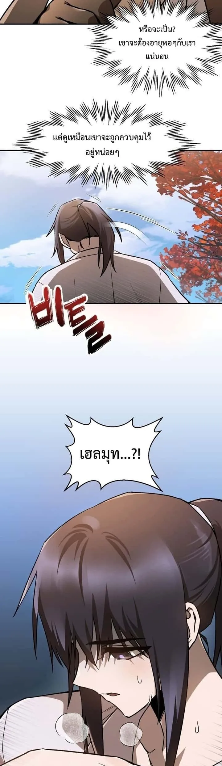 Helmut: The Forsaken Child ตอนที่ 11 หน้า 5