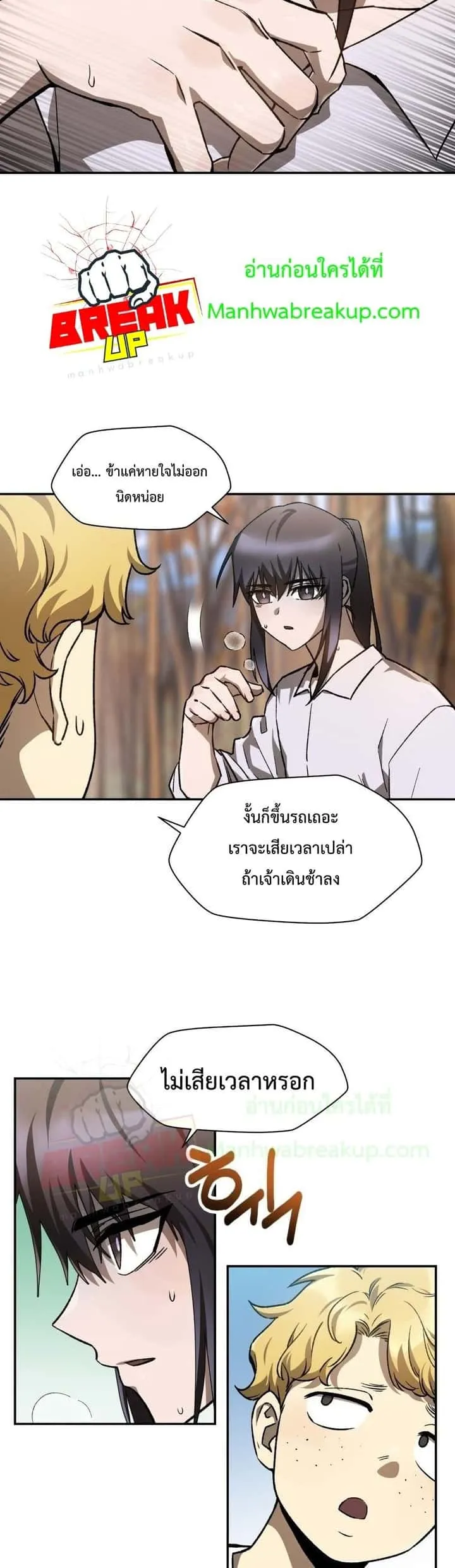 Helmut: The Forsaken Child ตอนที่ 11 หน้า 6
