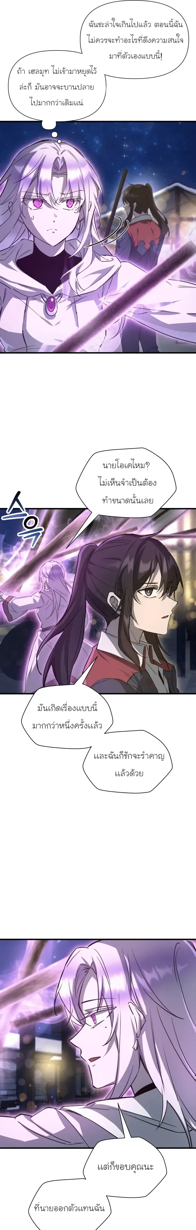 Helmut: The Forsaken Child ตอนที่ 110 หน้า 16