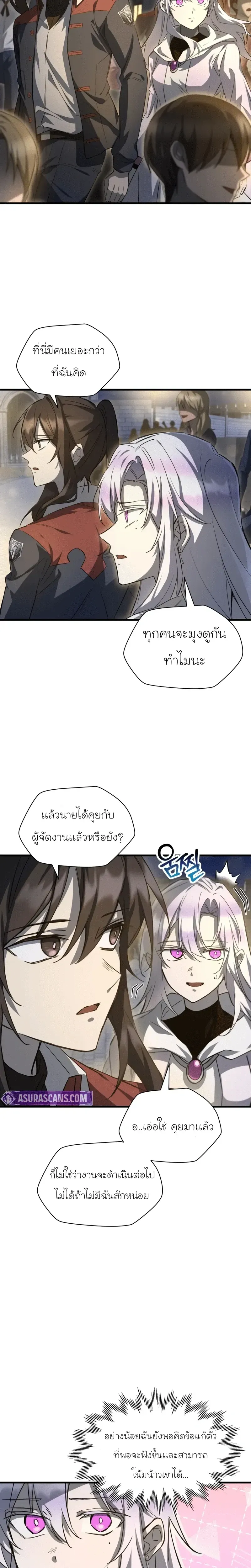 Helmut: The Forsaken Child ตอนที่ 111 หน้า 2
