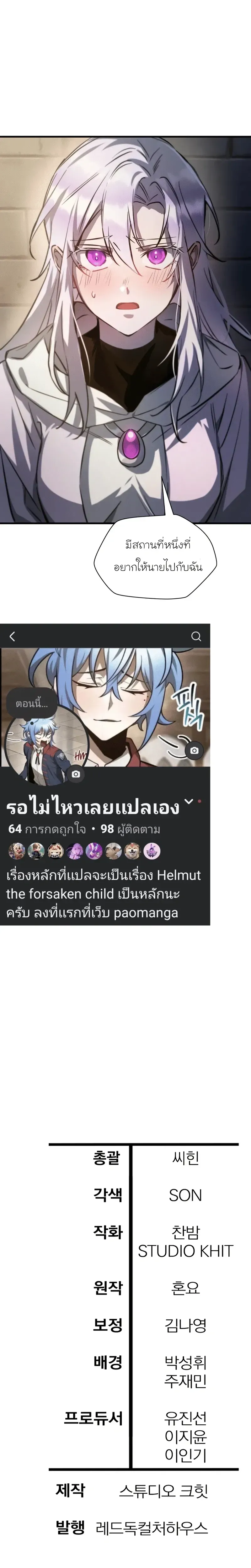 Helmut: The Forsaken Child ตอนที่ 111 หน้า 24