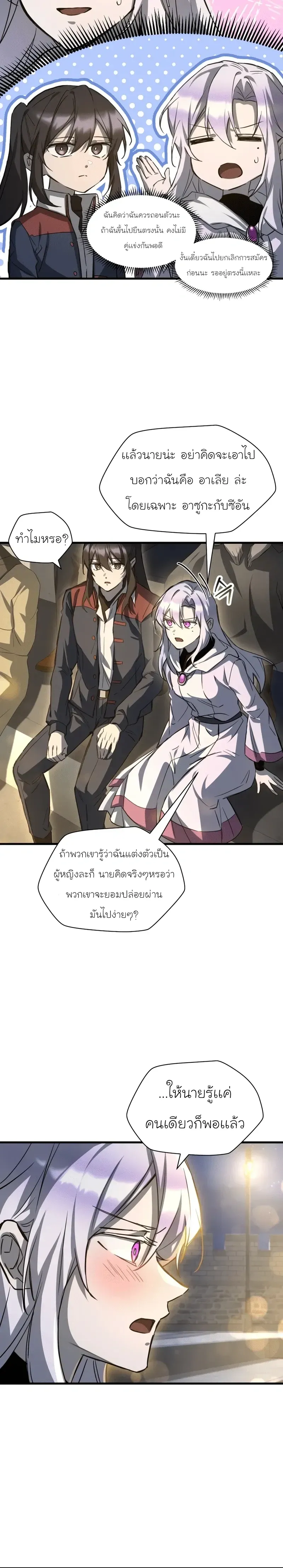 Helmut: The Forsaken Child ตอนที่ 111 หน้า 3