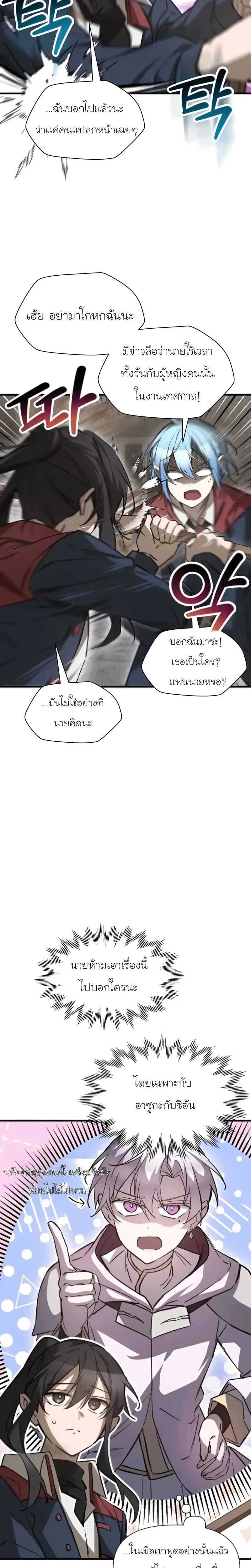 Helmut: The Forsaken Child ตอนที่ 112 หน้า 11