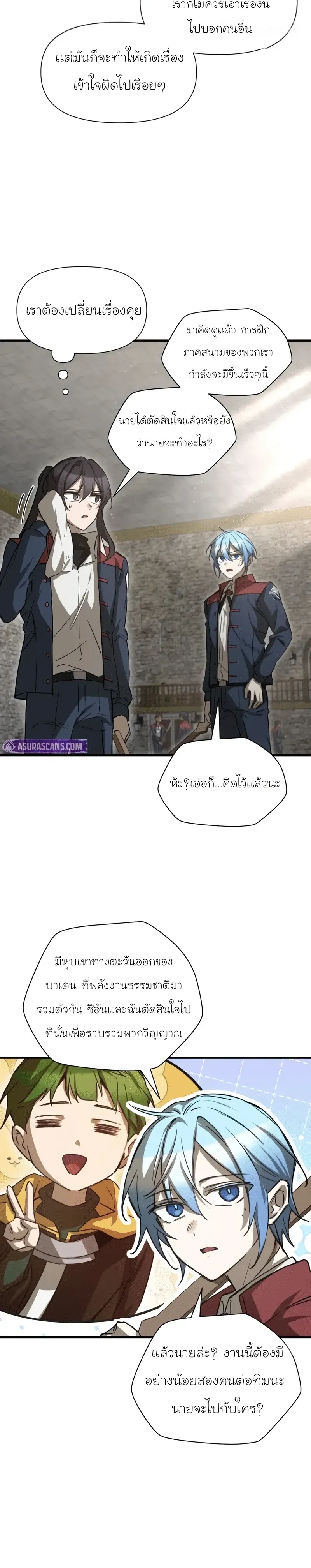 Helmut: The Forsaken Child ตอนที่ 112 หน้า 12