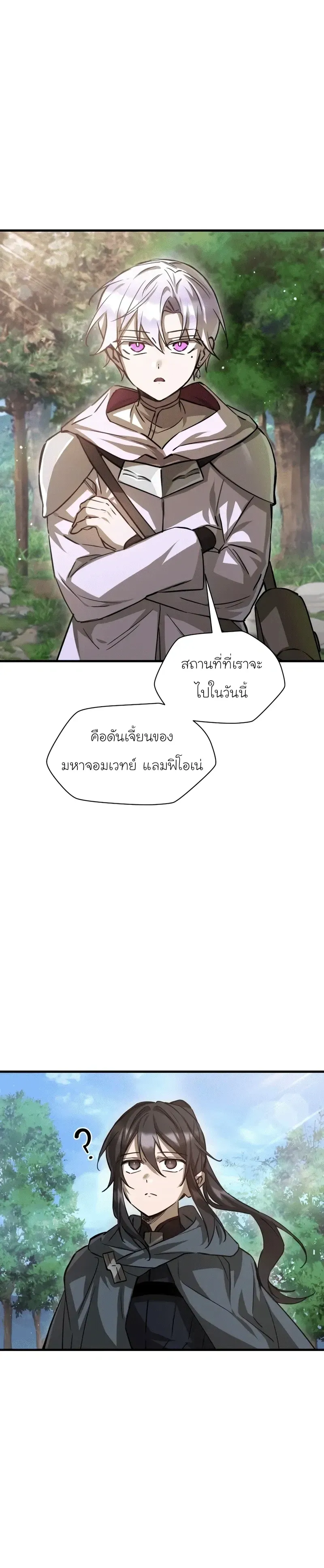 Helmut: The Forsaken Child ตอนที่ 112 หน้า 15