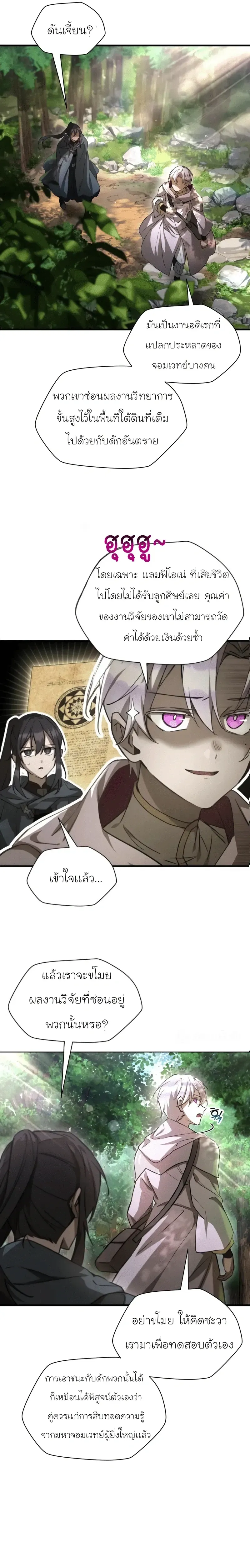 Helmut: The Forsaken Child ตอนที่ 112 หน้า 16
