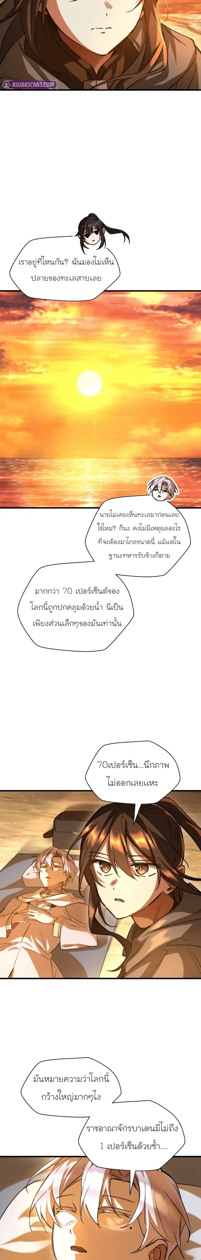 Helmut: The Forsaken Child ตอนที่ 112 หน้า 23