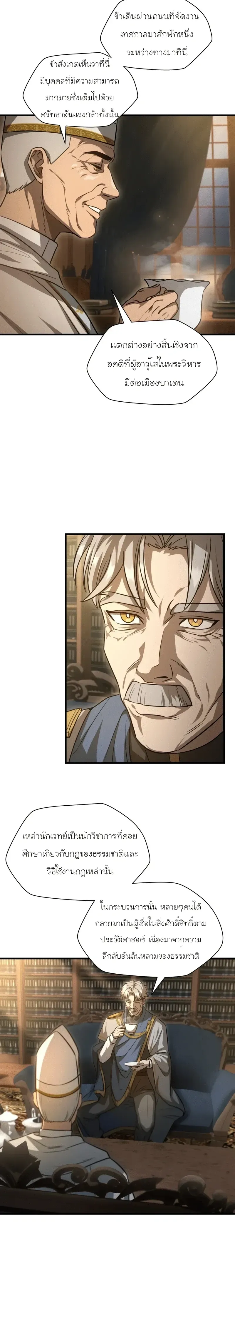 Helmut: The Forsaken Child ตอนที่ 112 หน้า 3