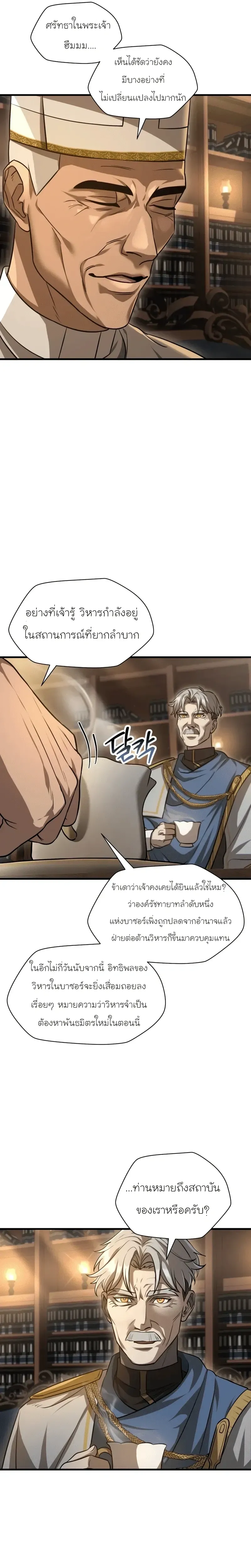 Helmut: The Forsaken Child ตอนที่ 112 หน้า 4