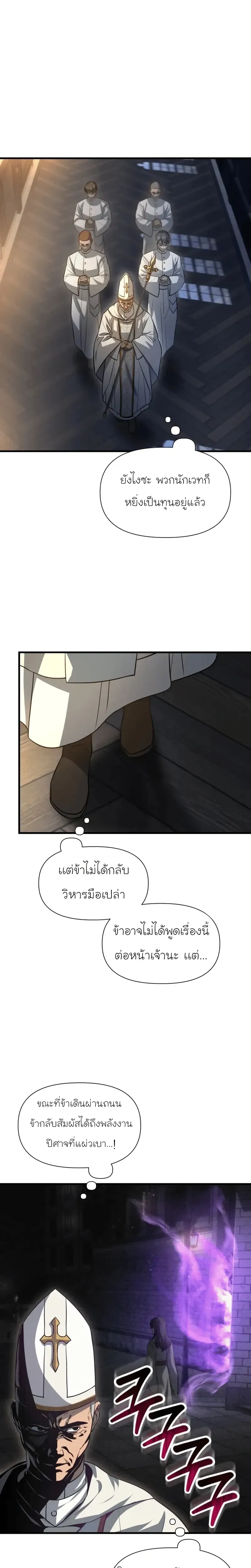 Helmut: The Forsaken Child ตอนที่ 112 หน้า 8