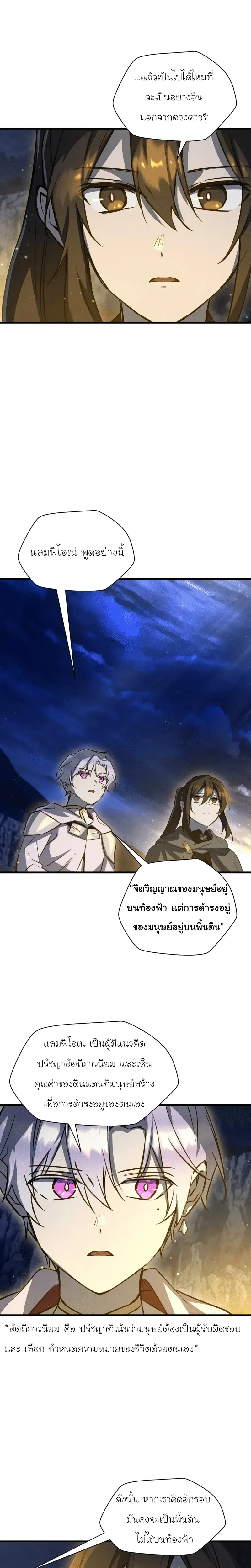 Helmut: The Forsaken Child ตอนที่ 113 หน้า 11
