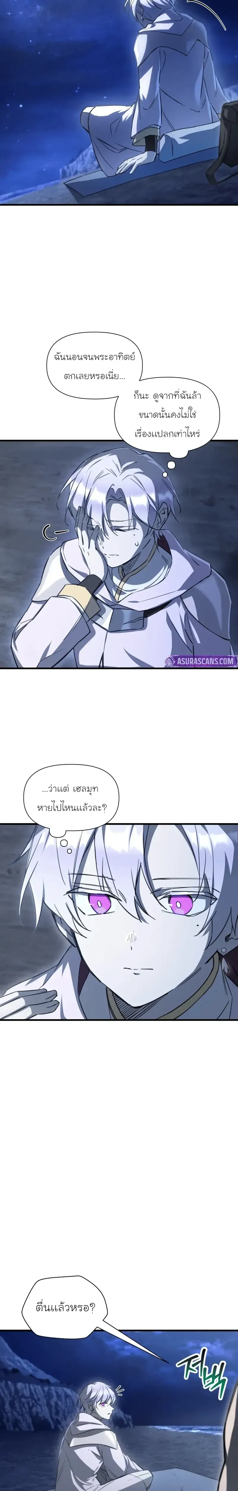 Helmut: The Forsaken Child ตอนที่ 113 หน้า 2