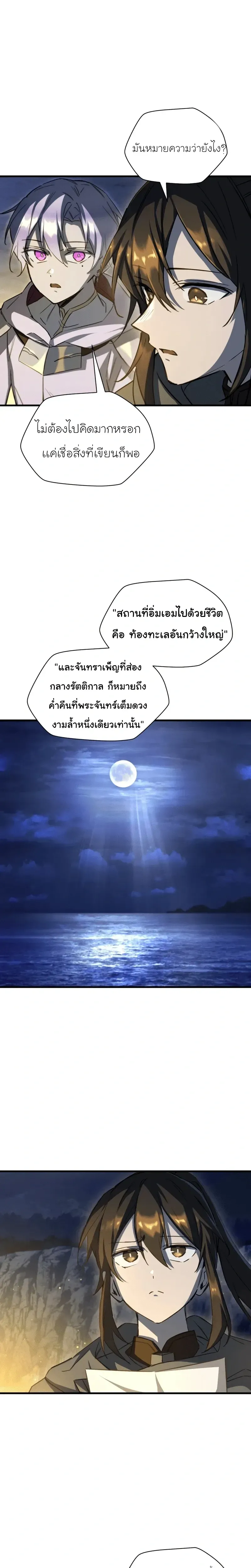 Helmut: The Forsaken Child ตอนที่ 113 หน้า 7